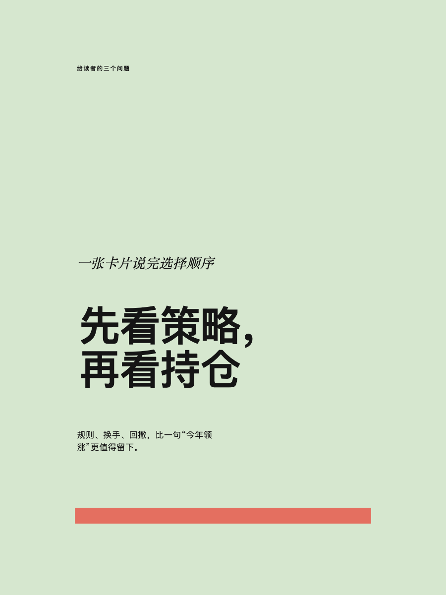 生成的卡片：先看策略，再看持仓